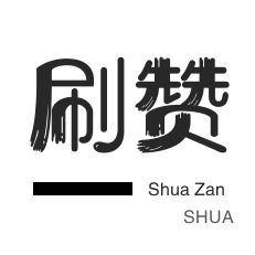 抖音粉丝秒一百万